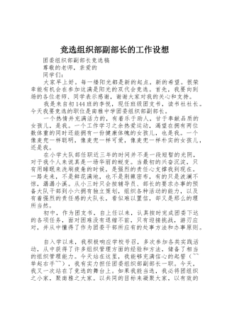 竞选组织部副部长的工作设想
