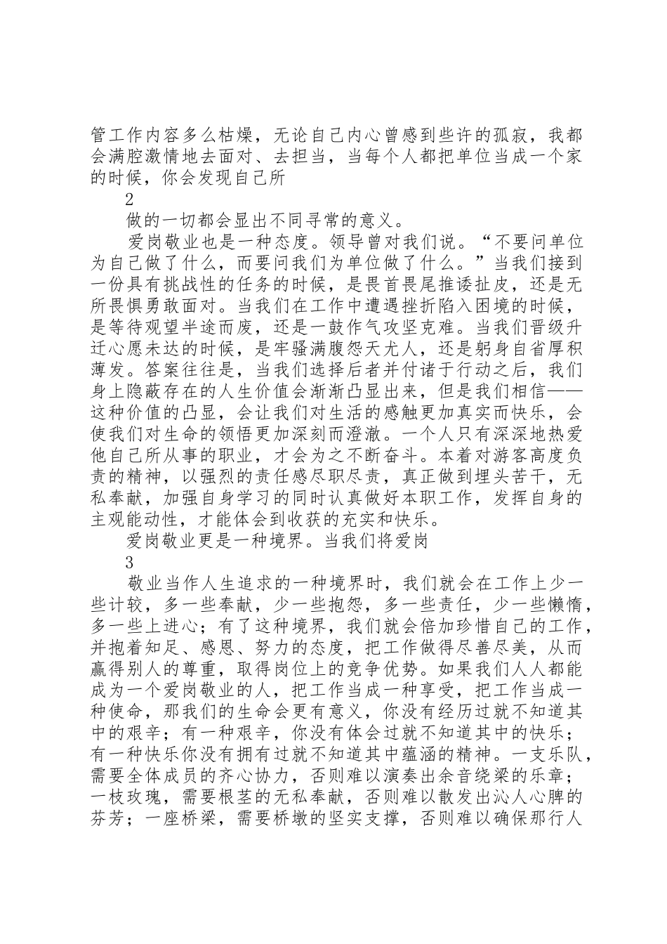 敬业爱岗创先争优演讲稿_第2页