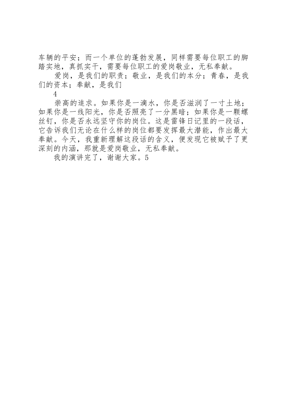 敬业爱岗创先争优演讲稿_第3页