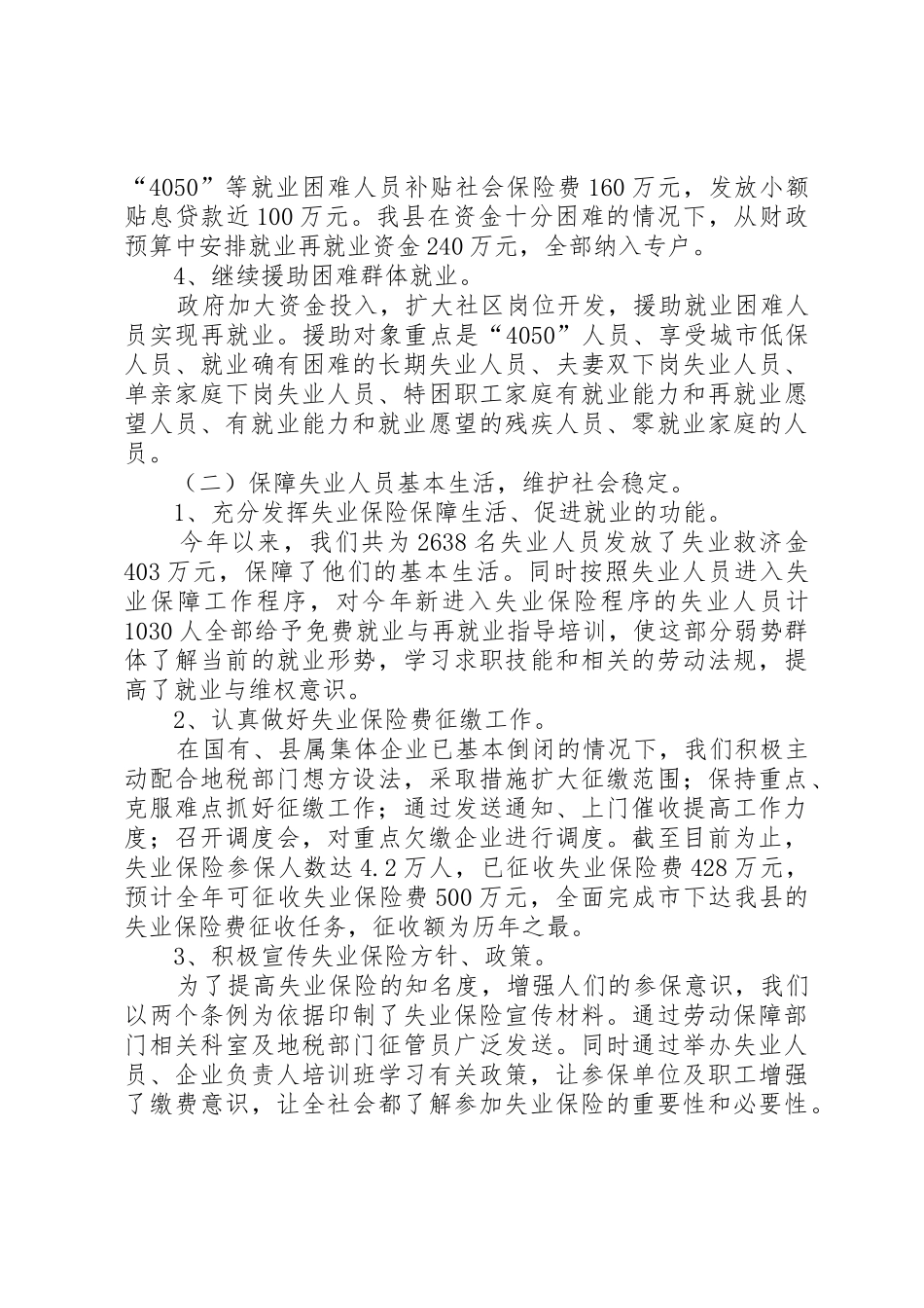 就业再就业工作总结_第2页