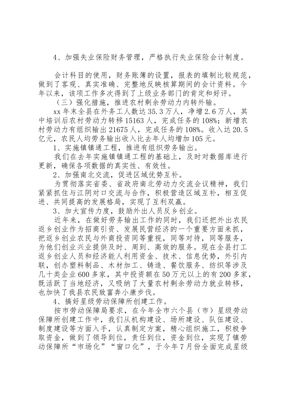 就业再就业工作总结_第3页