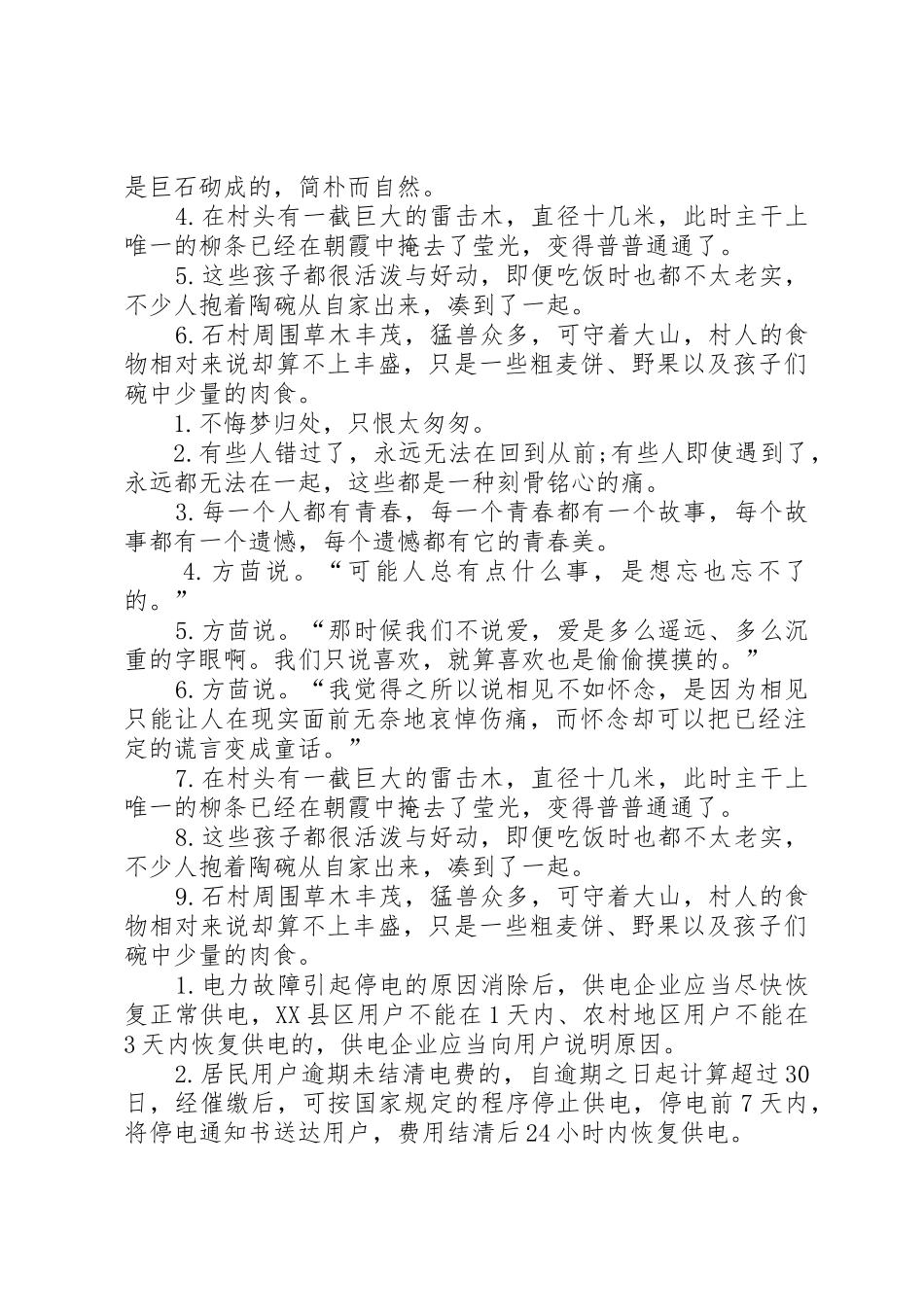 居民用电服务质量监管专项行动有关指标[五篇材料]_1_第3页