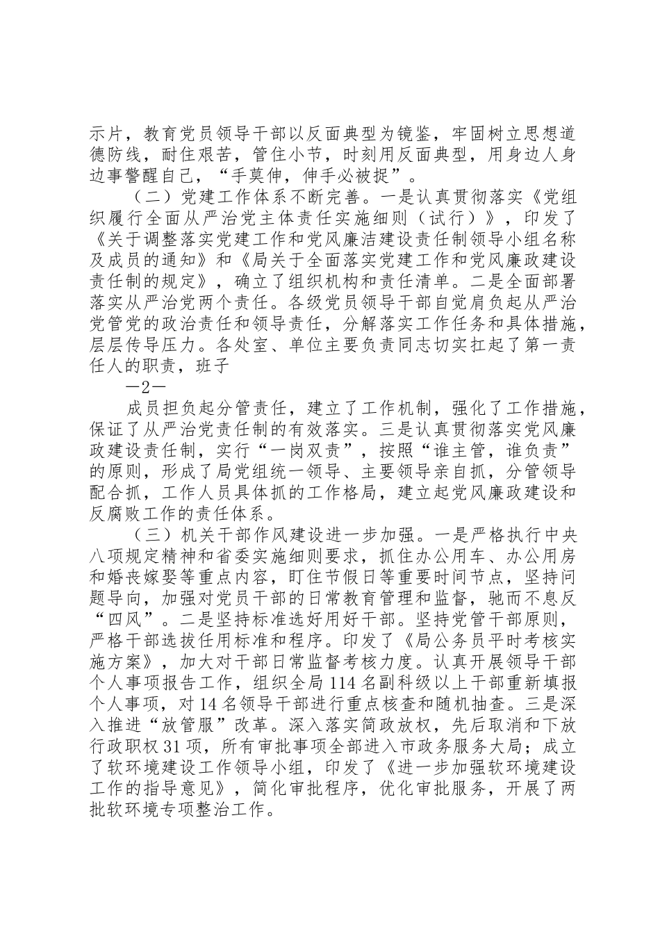 局长在党风廉政建设工作会议上的讲话_第2页