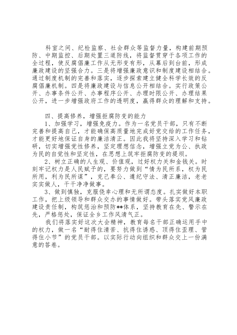 拒腐防变警示教育大会讲话稿_第2页
