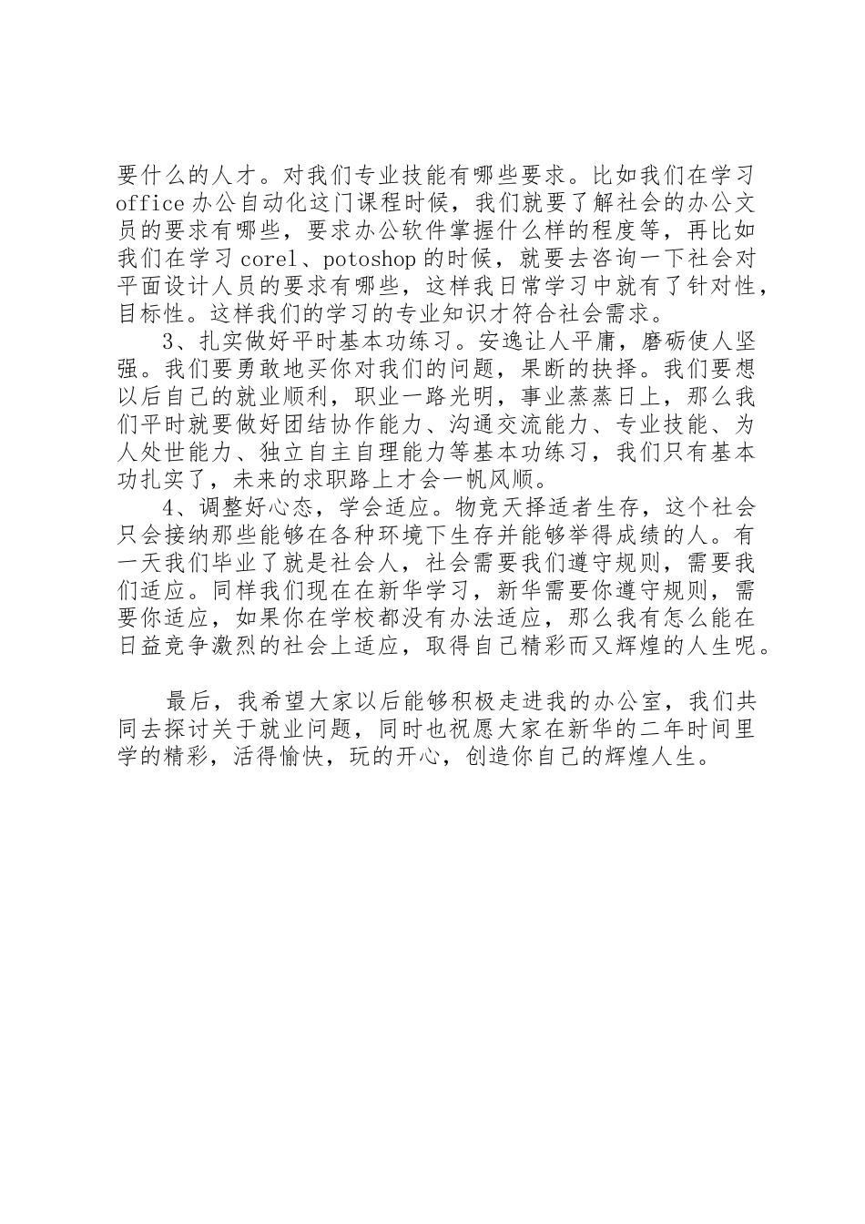 开班典礼发言稿_第2页