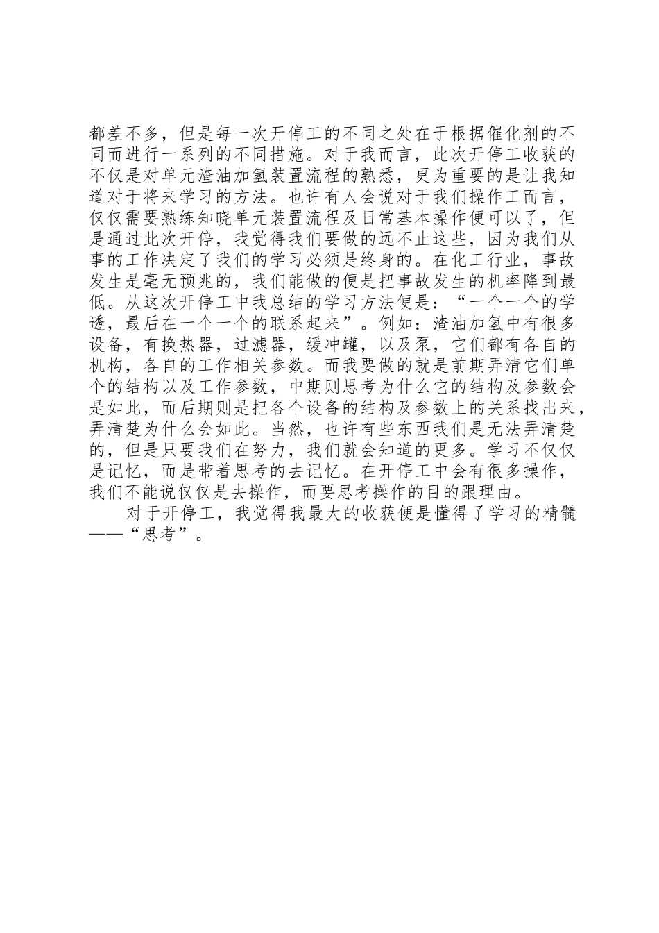 开工、停工修改制度_第2页
