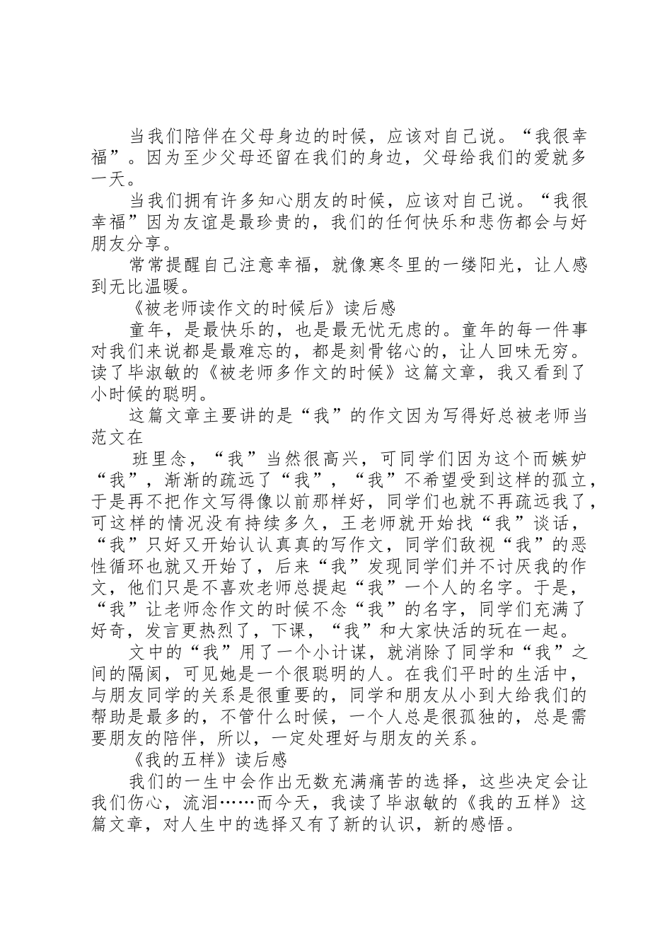 毕淑敏文章读后感_第2页