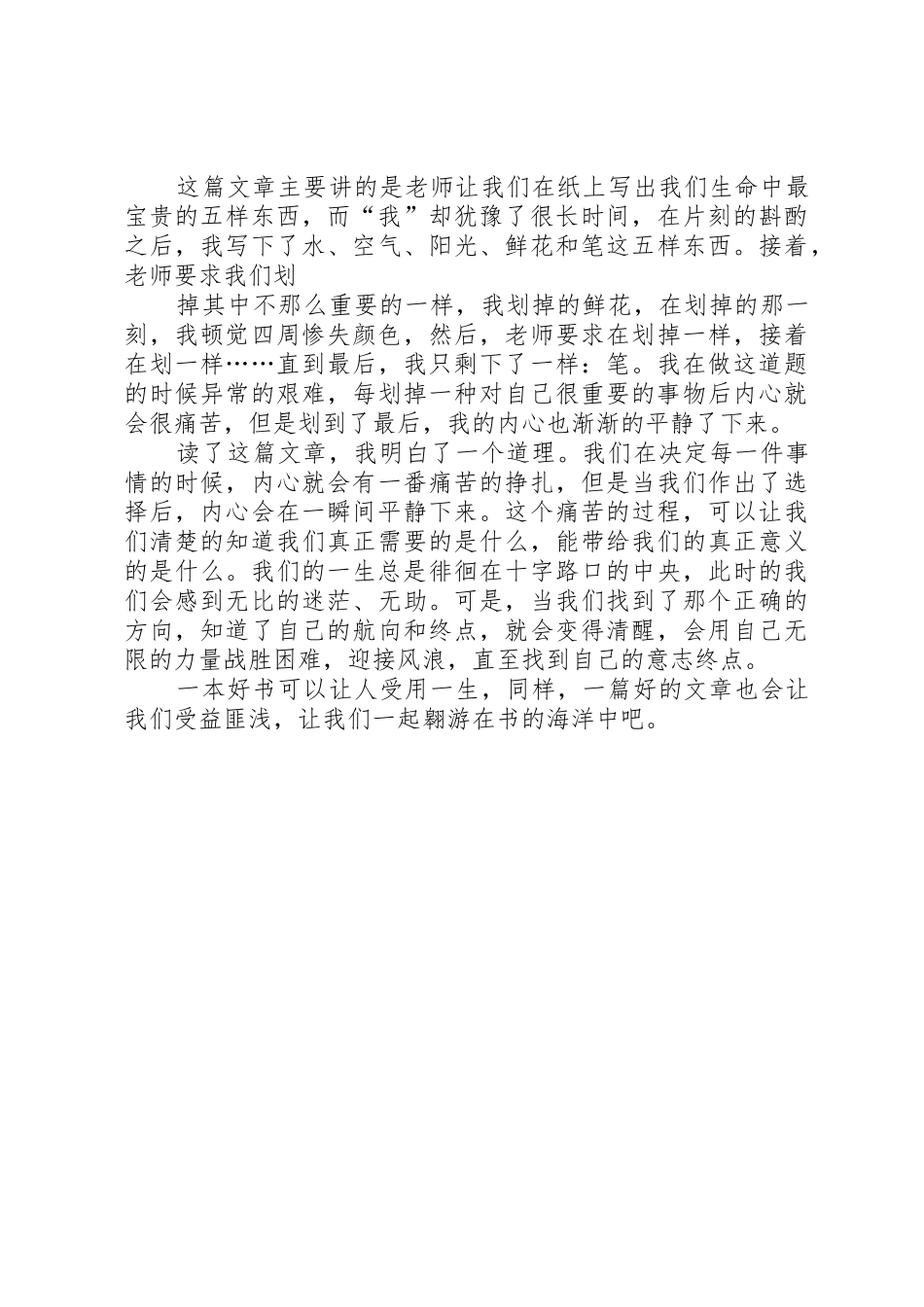 毕淑敏文章读后感_第3页
