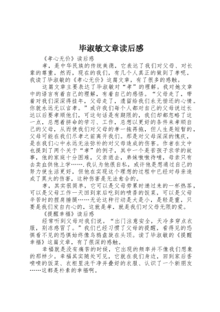 毕淑敏文章读后感