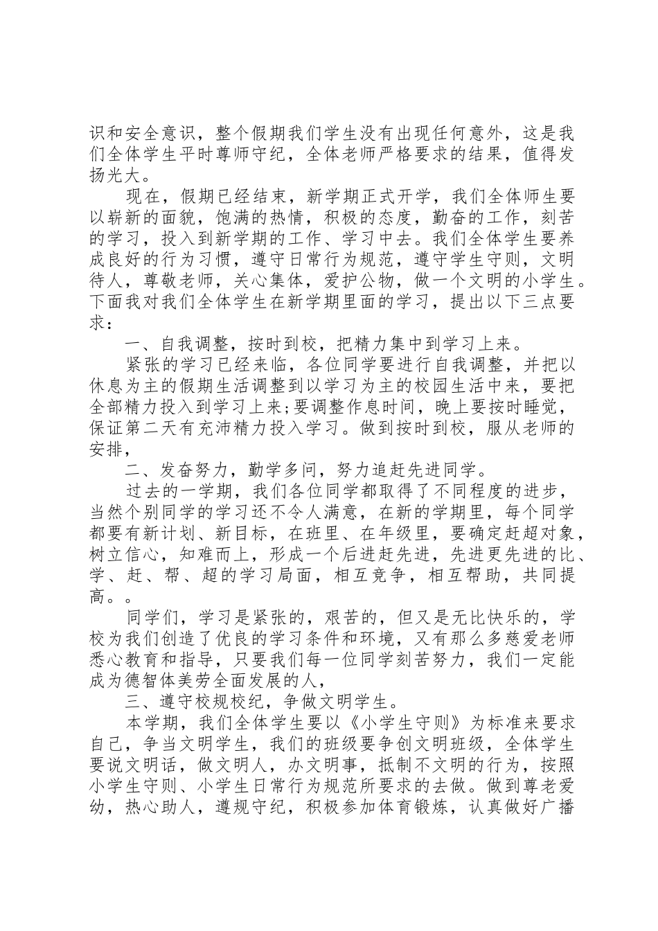 开学典礼校长发言稿20XX年与开学典礼校长演讲稿精选20XX年_第3页