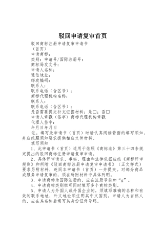 驳回申请复审首页
