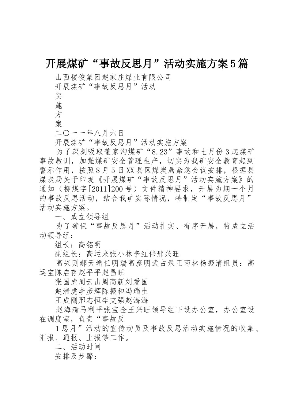 开展煤矿“事故反思月”活动实施方案5篇_第1页