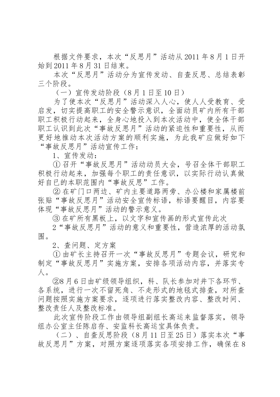 开展煤矿“事故反思月”活动实施方案5篇_第2页
