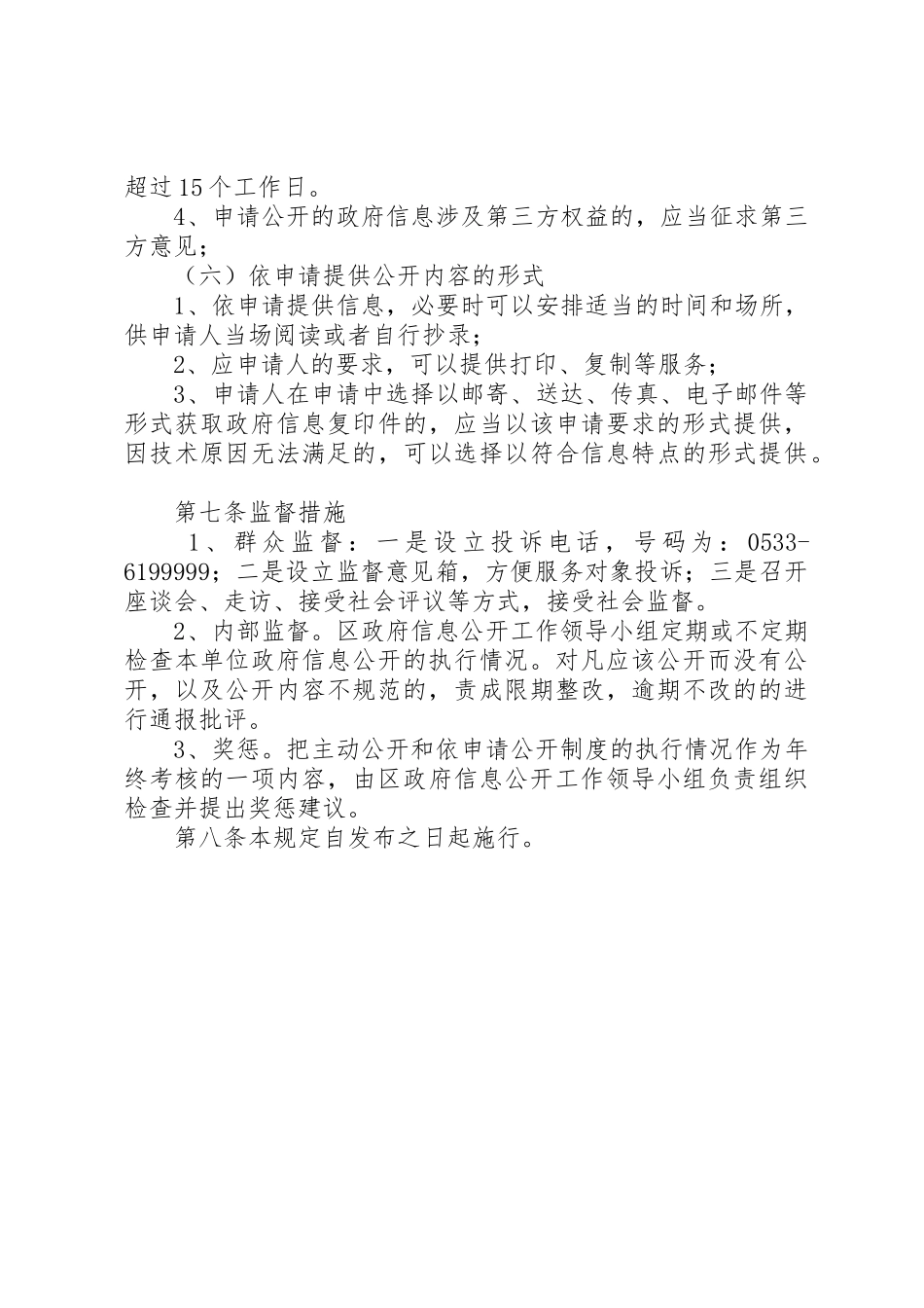 亳州市信访局政务信息主动公开和依申请公开制度_1_第3页