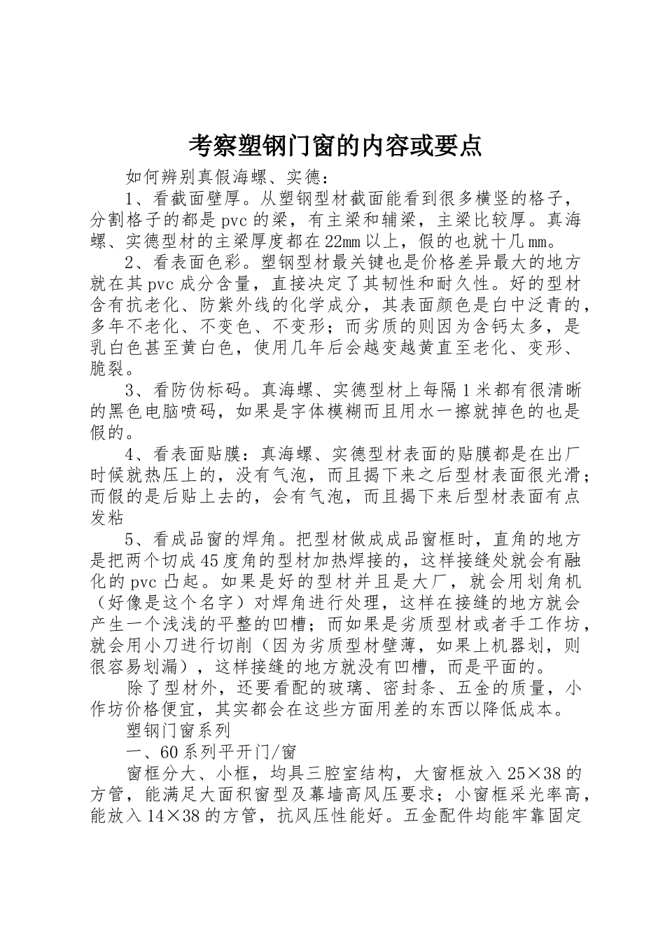 考察塑钢门窗的内容或要点_第1页