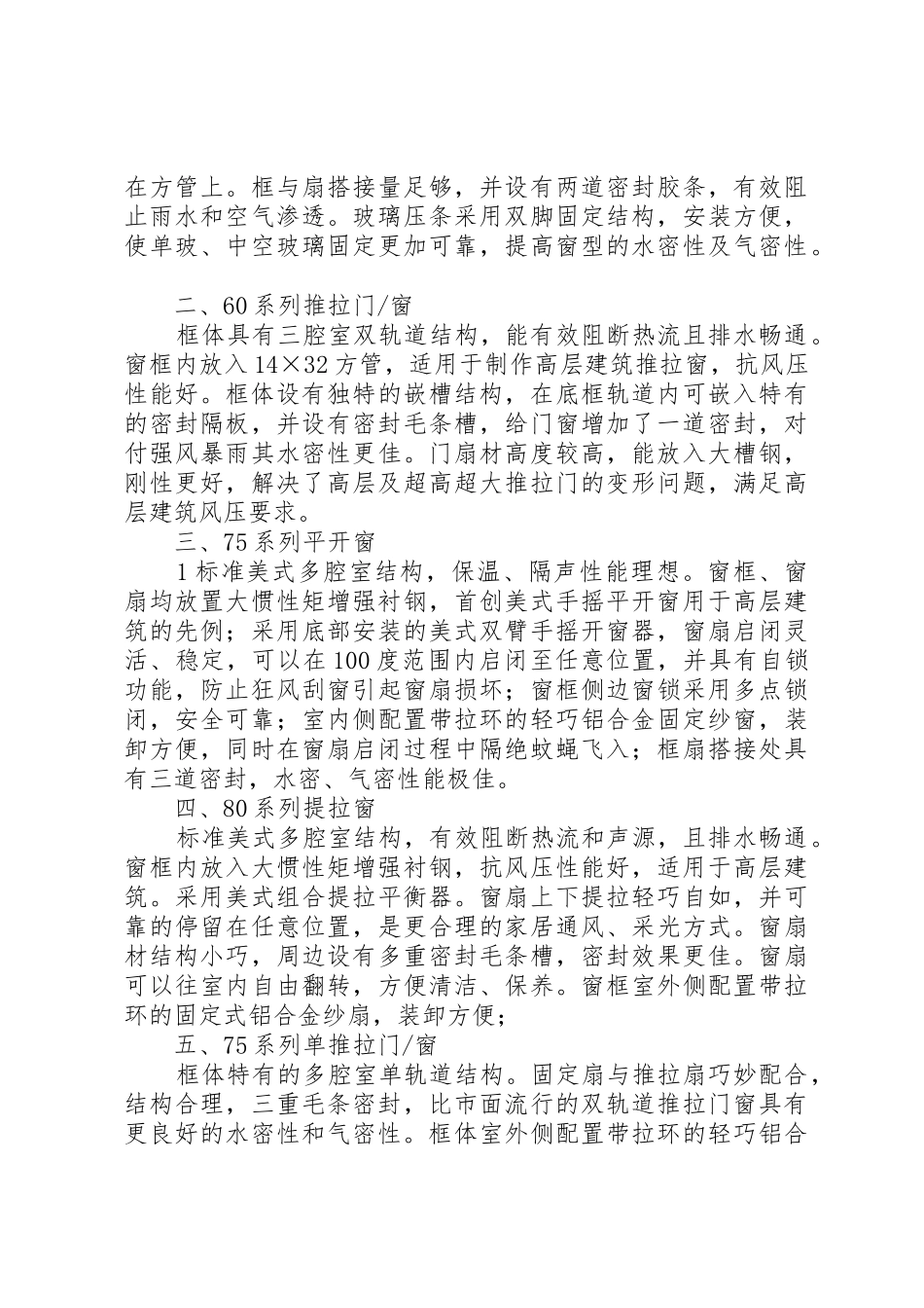 考察塑钢门窗的内容或要点_第2页