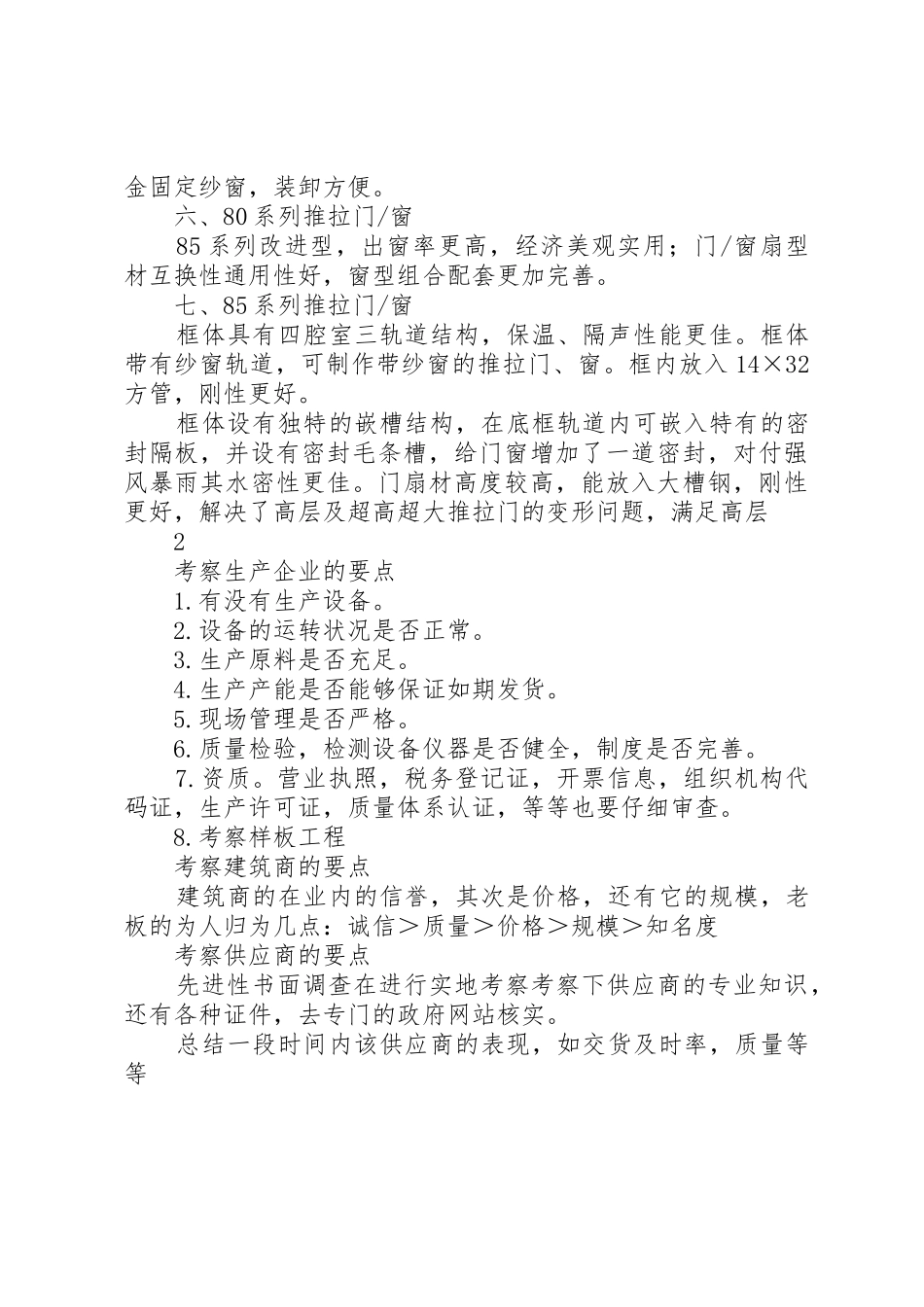 考察塑钢门窗的内容或要点_第3页