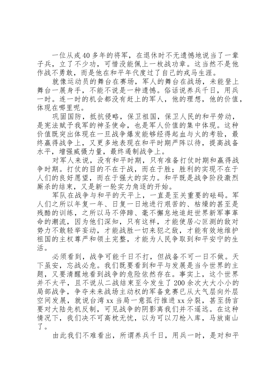 部队纪念建军90周年演讲稿_第3页