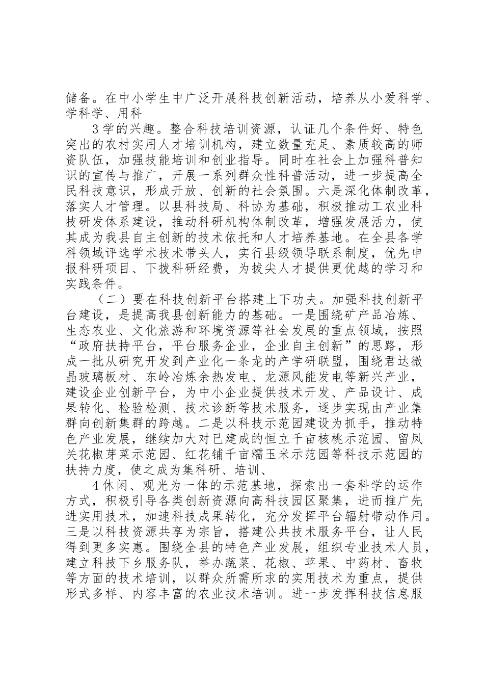 科技总结表彰大会讲话5则范文_第3页