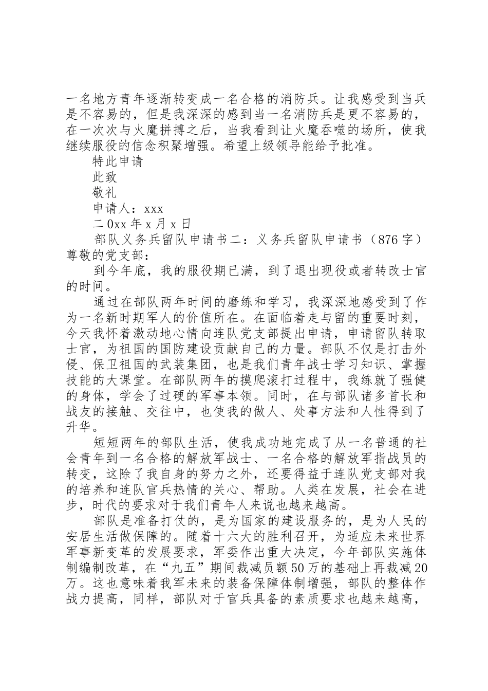 部队义务兵留队申请书3篇_第2页