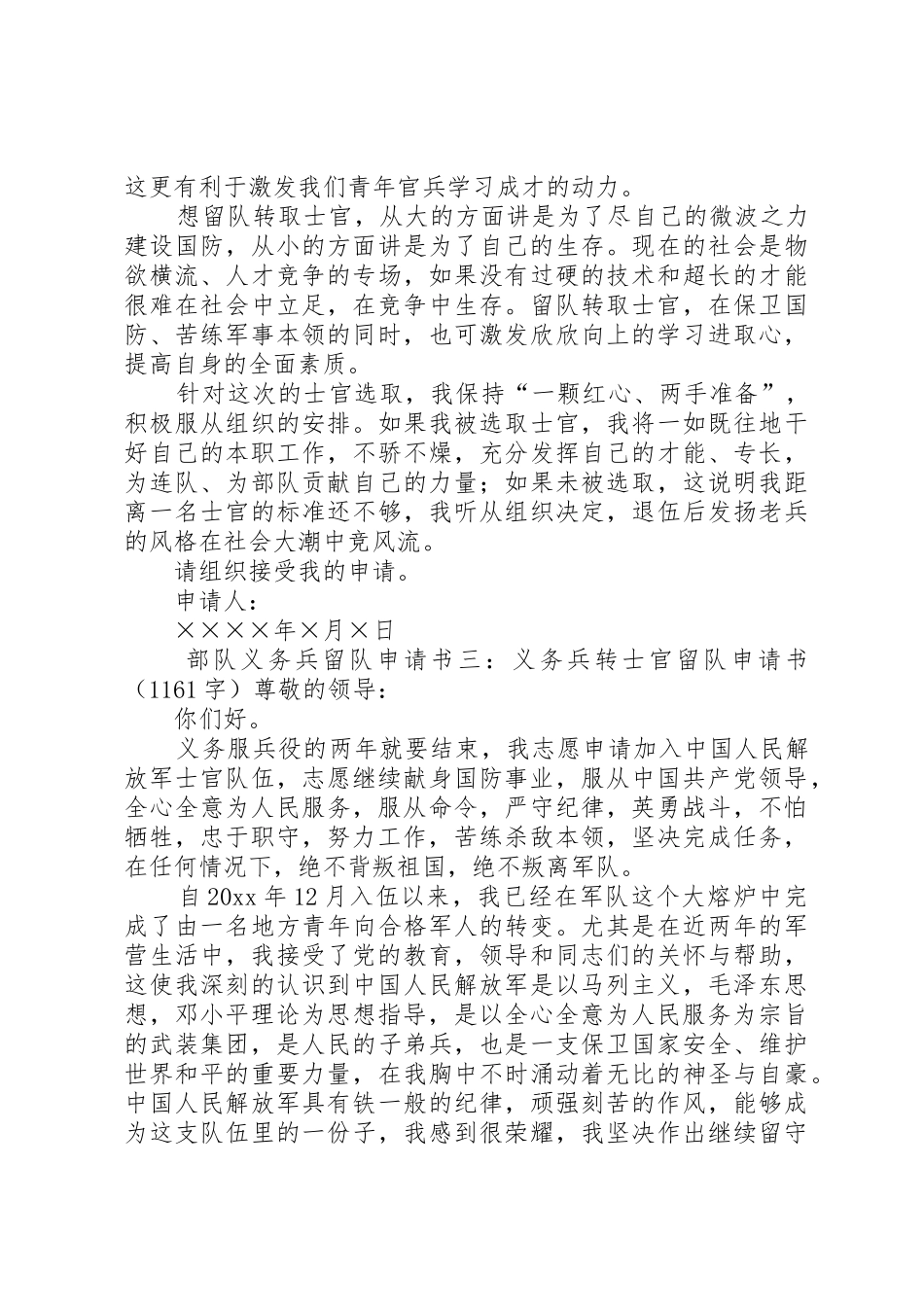 部队义务兵留队申请书3篇_第3页