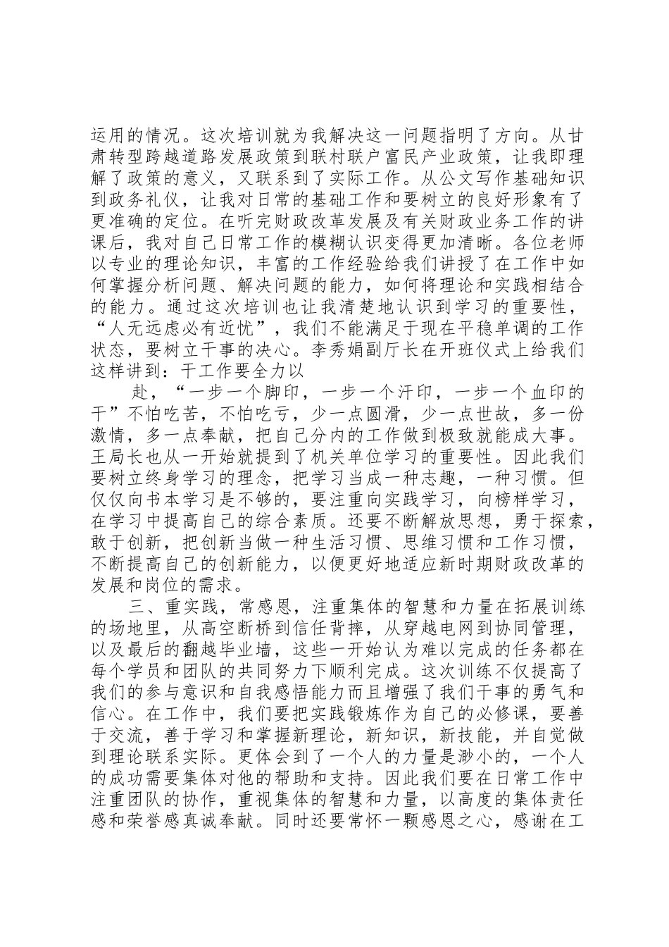 财政局领导的发言稿_第2页