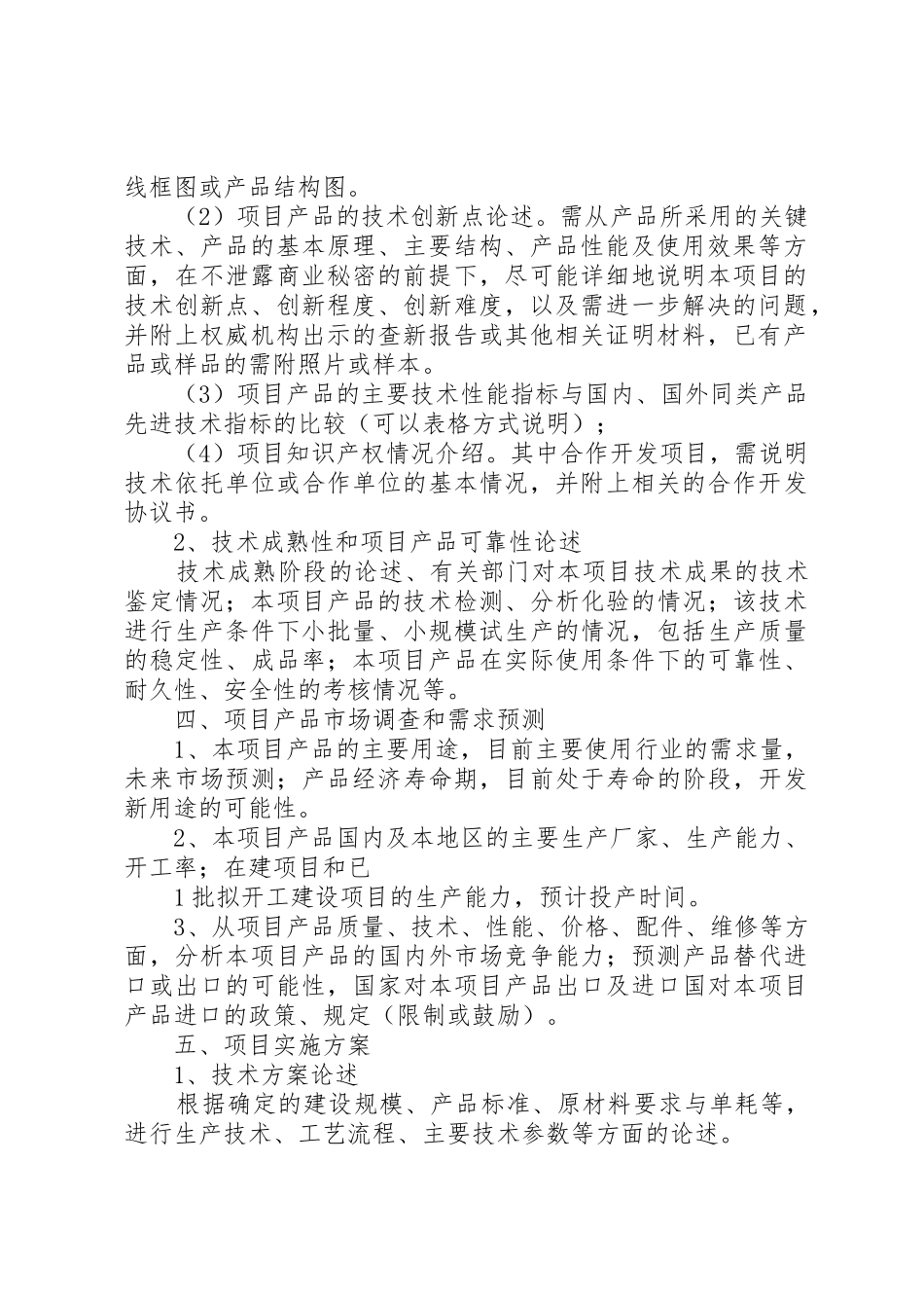 可行性研究报告编制提纲_第2页
