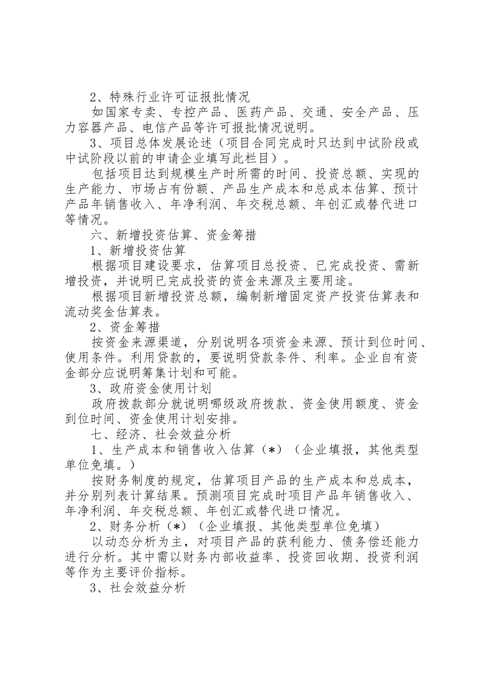 可行性研究报告编制提纲_第3页