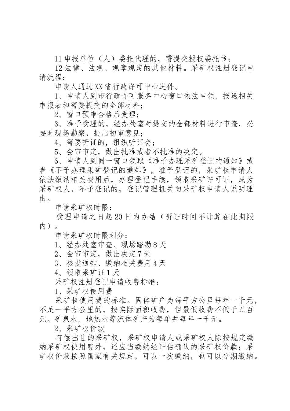 采矿权申请办理_第3页