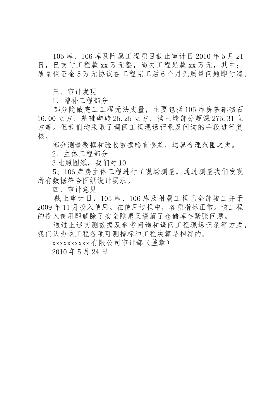 库房决算审计报告_第3页