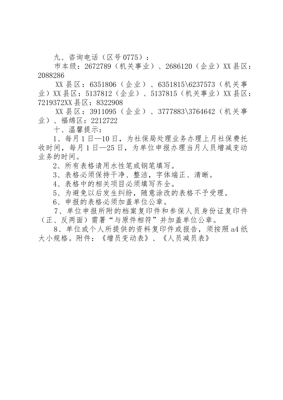 参加社会保险人员申报_第2页