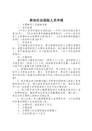 参加社会保险人员申报