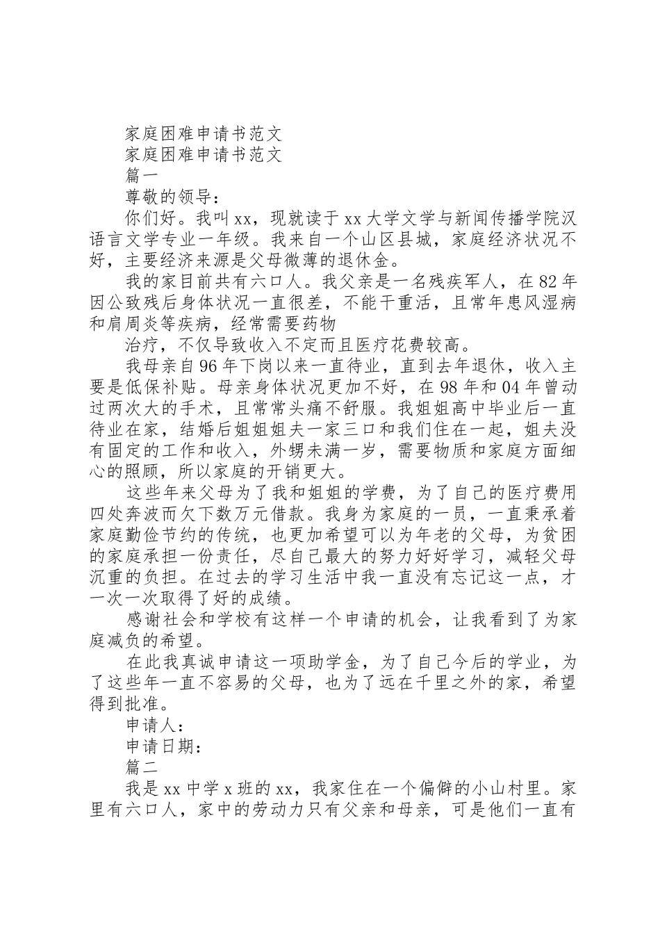 困难职工救助工作标准_第2页