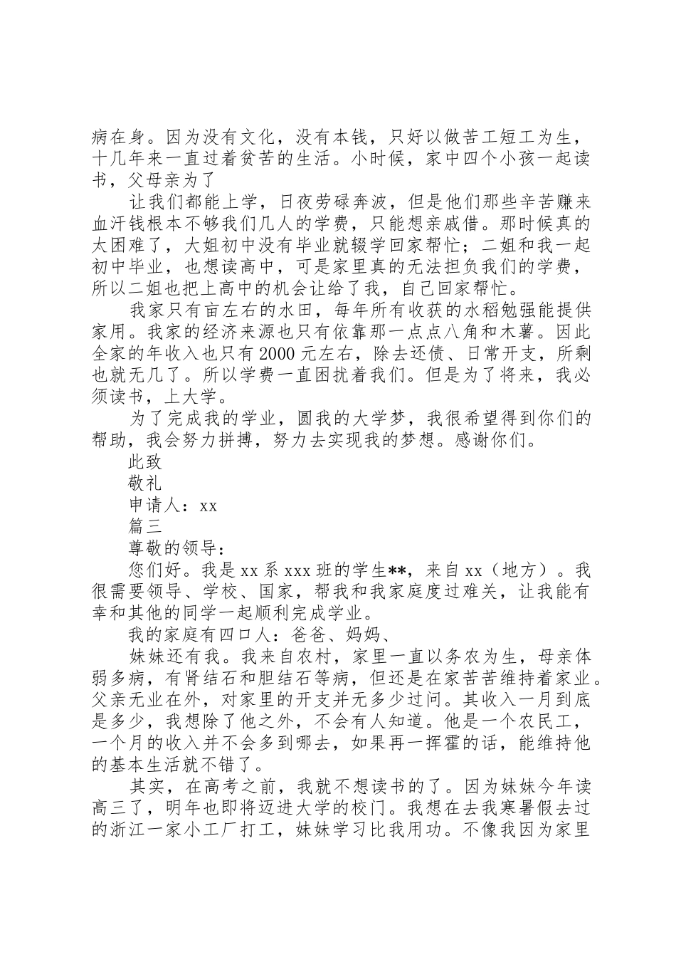 困难职工救助工作标准_第3页