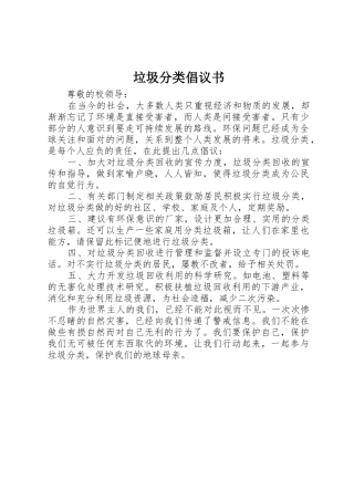 垃圾分类倡议书