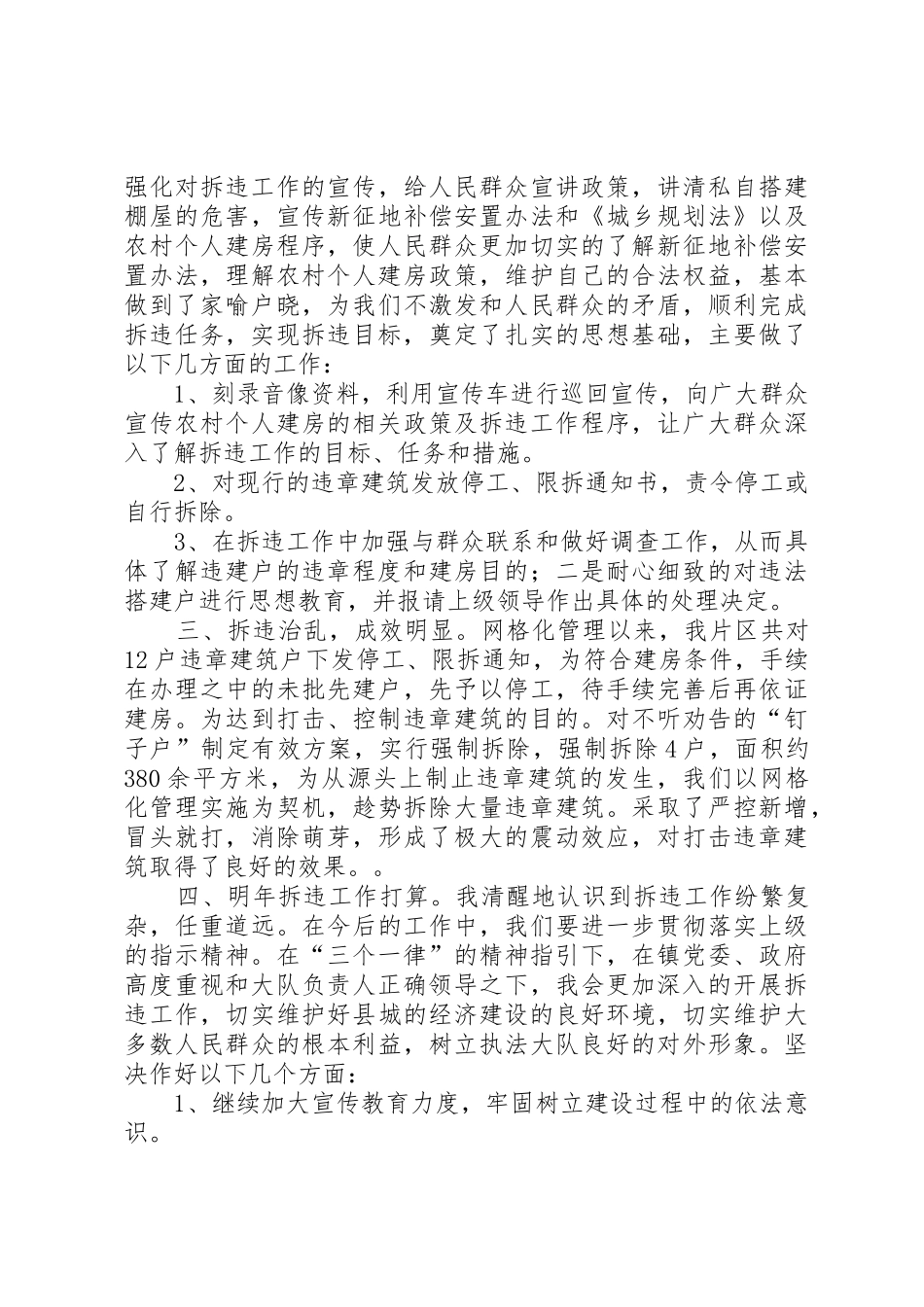 拆违工作个人总结_1_第2页