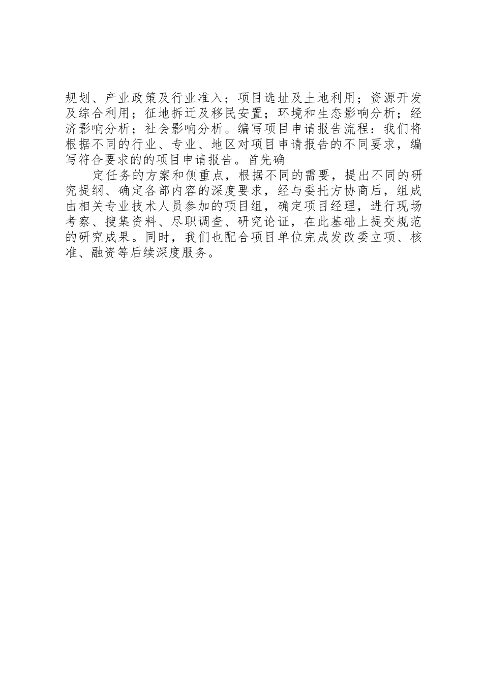 篮球架申请报告_第3页