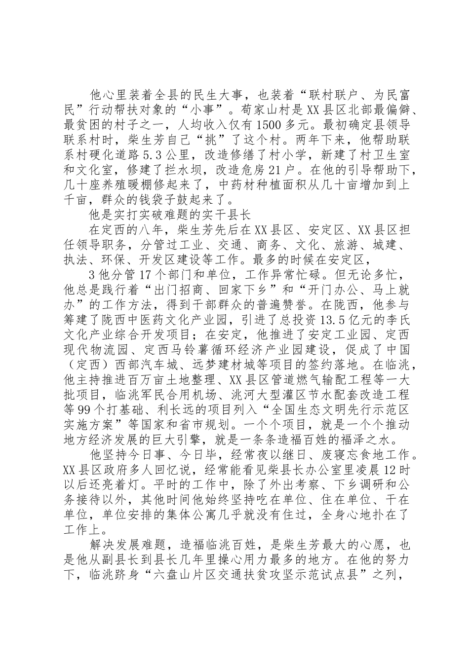 柴小芳述职报告_第3页