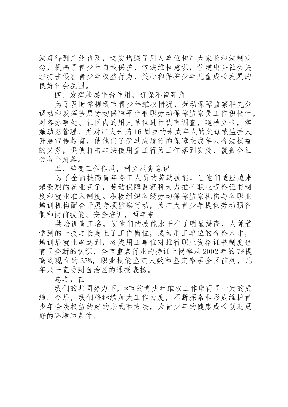 劳动保障监察科青少年维权岗创建活动汇报材料_第3页