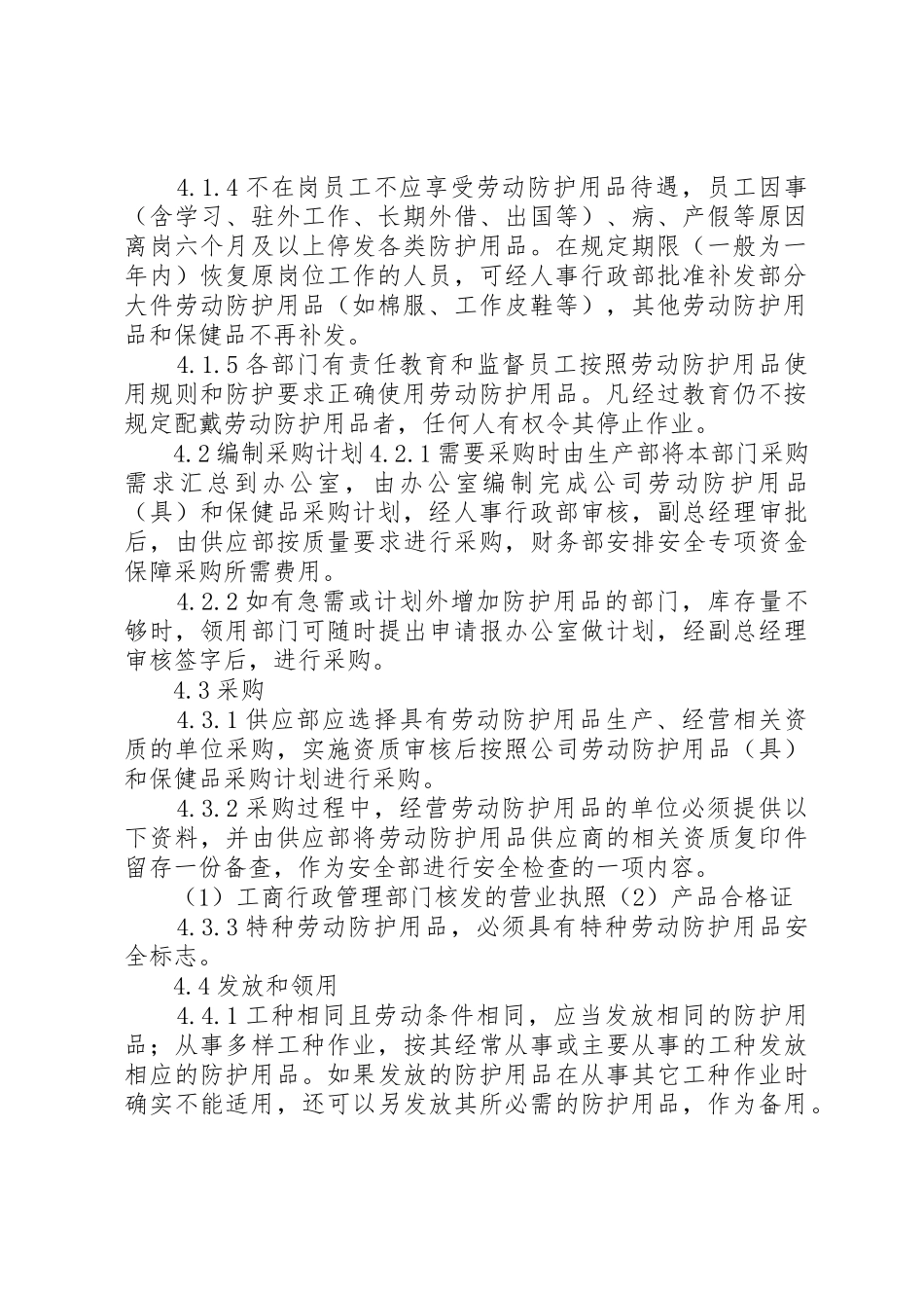劳动防护用品管理制度_1_第2页