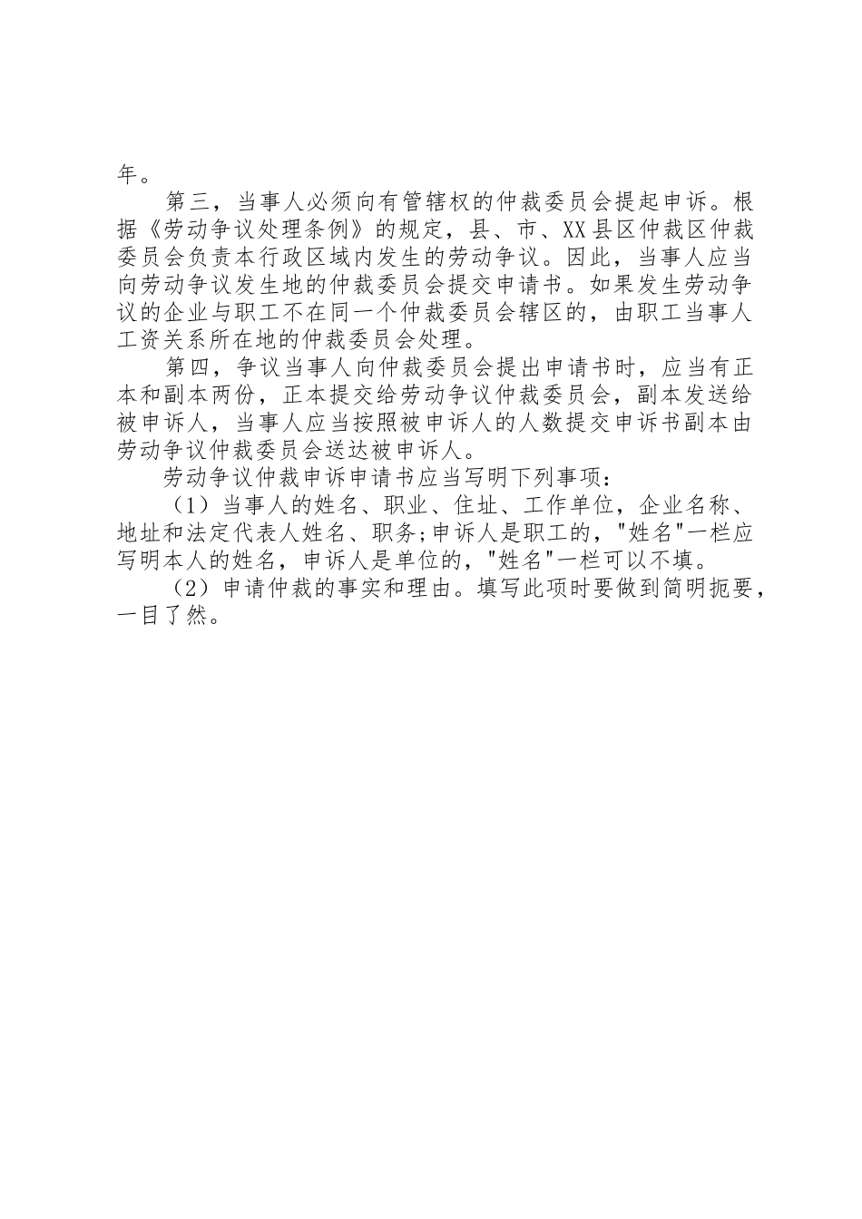 劳动争议仲裁申请书(第三人)_第3页