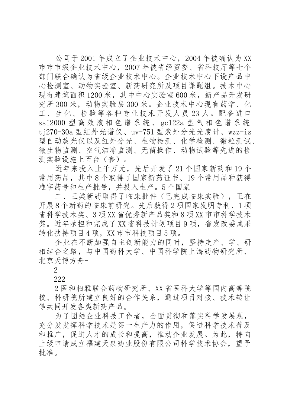成立企业科协的请示_第2页