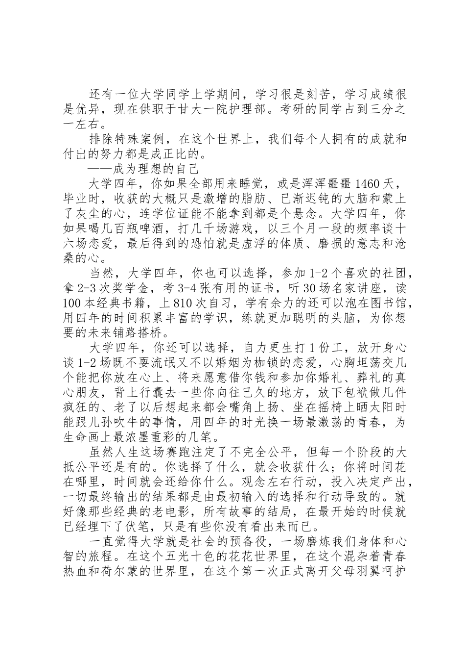 励志演讲：大学,是一场最精彩的变形计!_第2页