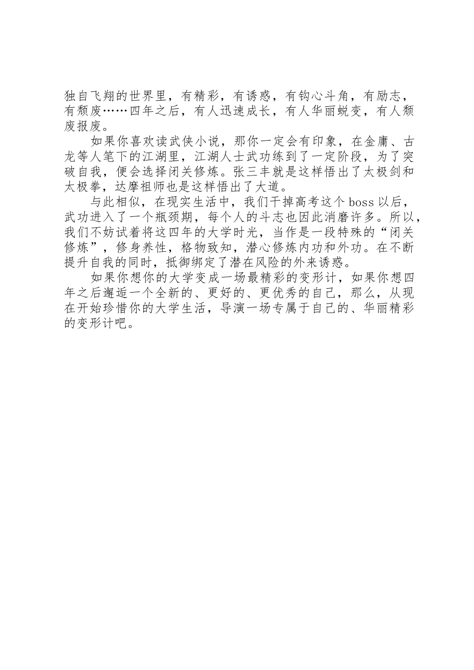 励志演讲：大学,是一场最精彩的变形计!_第3页