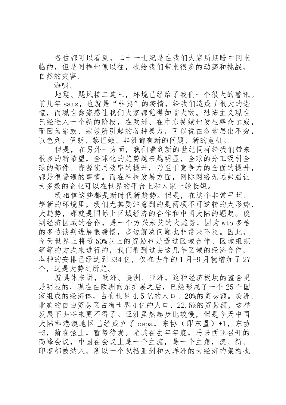 连战北大演讲词_第2页