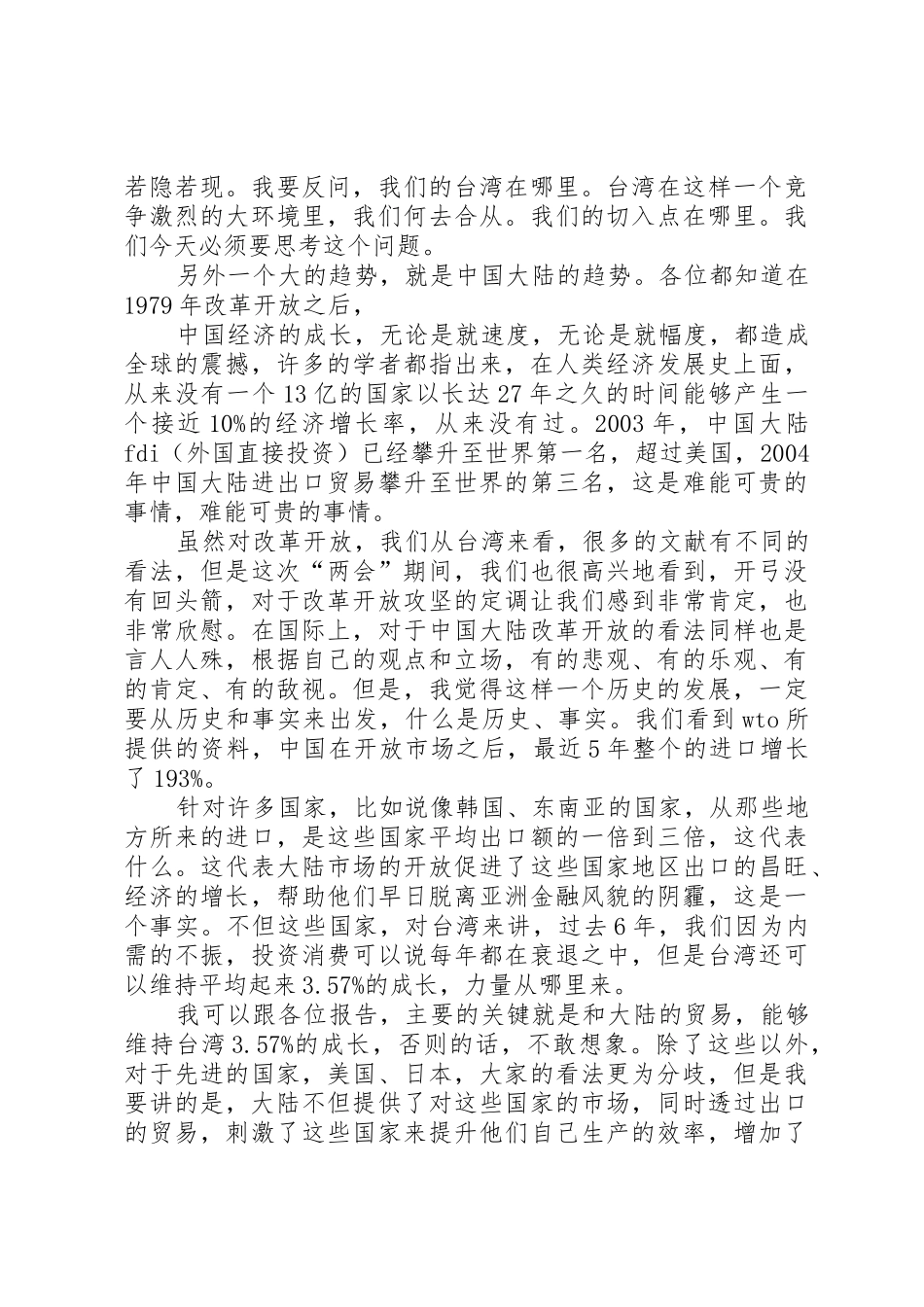 连战北大演讲词_第3页