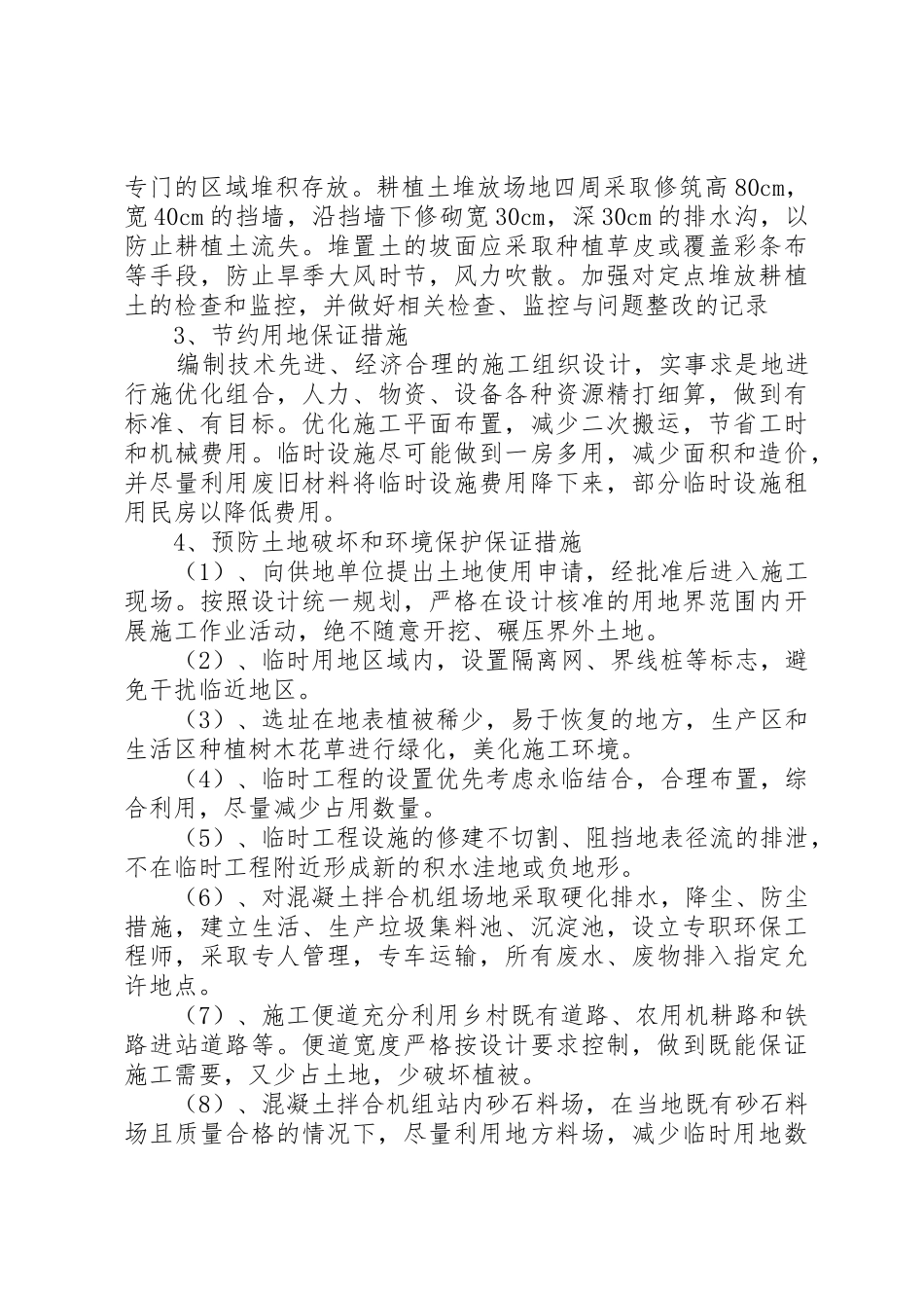 临时用地复垦方案资料清单[定稿]_第3页