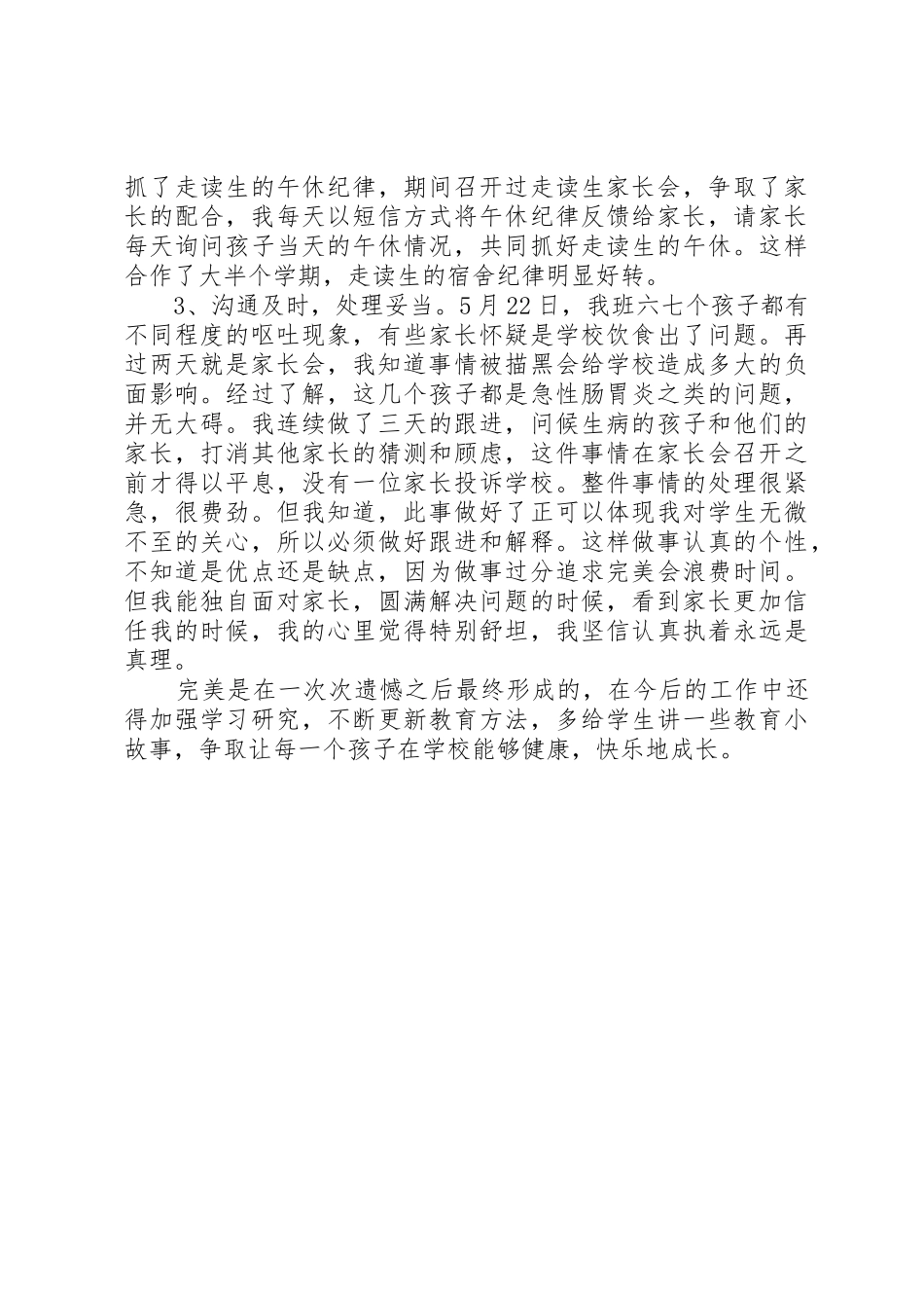 刘星辰述职报告_第2页