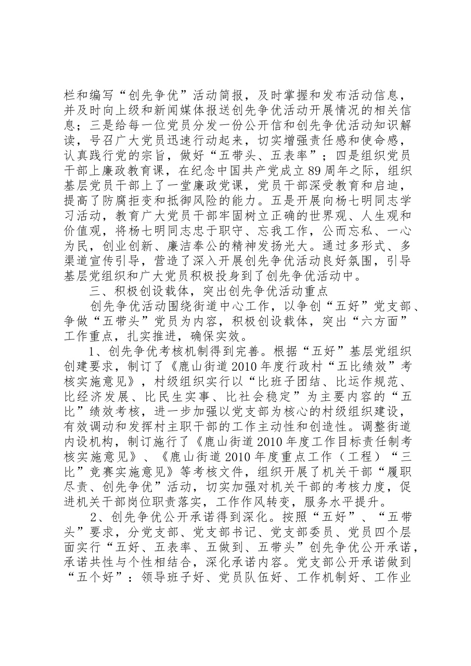 鹿山街道创先争优活动工作汇报_第2页