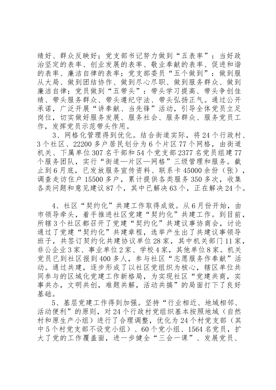 鹿山街道创先争优活动工作汇报_第3页